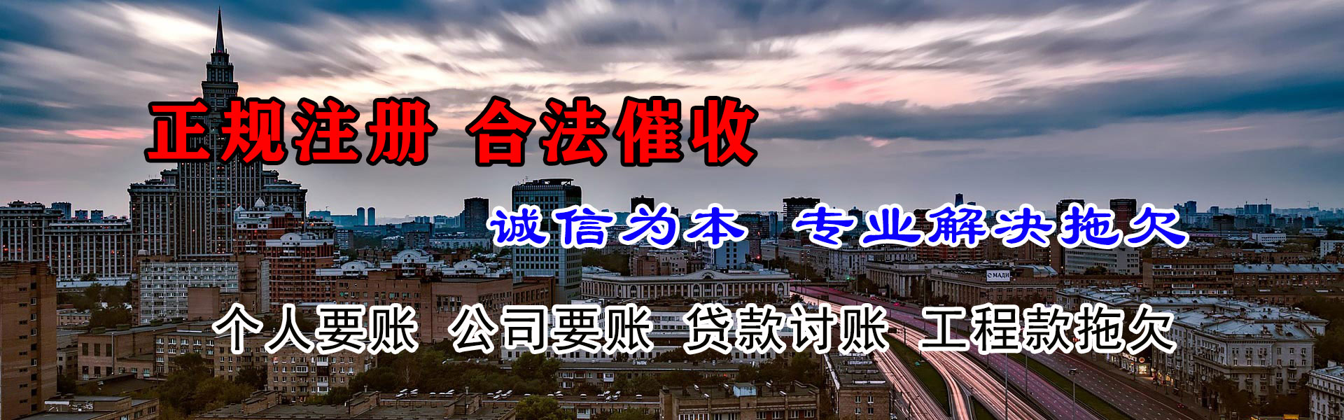 相山清债公司